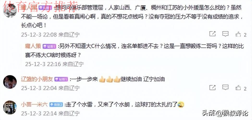 辽宁男篮CBA杯赛遭江苏大爆冷引热议!球迷不满外援刷爆官媒评论区 辽宁男篮CBA杯赛遭江苏大爆冷引热议!球迷不满外援刷爆官媒评论区