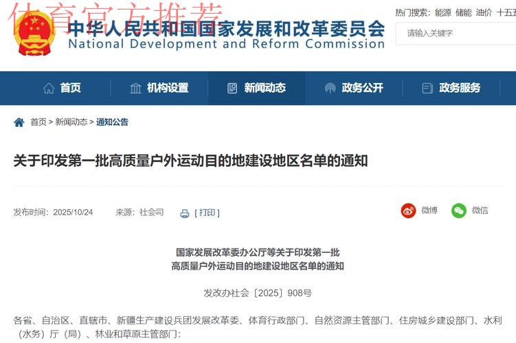 《关于做好高质量户外运动目的地建设工作的通知》发布 《关于做好高质量户外运动目的地建设工作的通知》发布